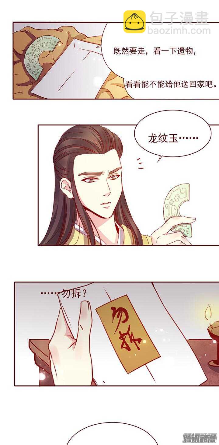 第121话 关于玉佩的交易-第117话