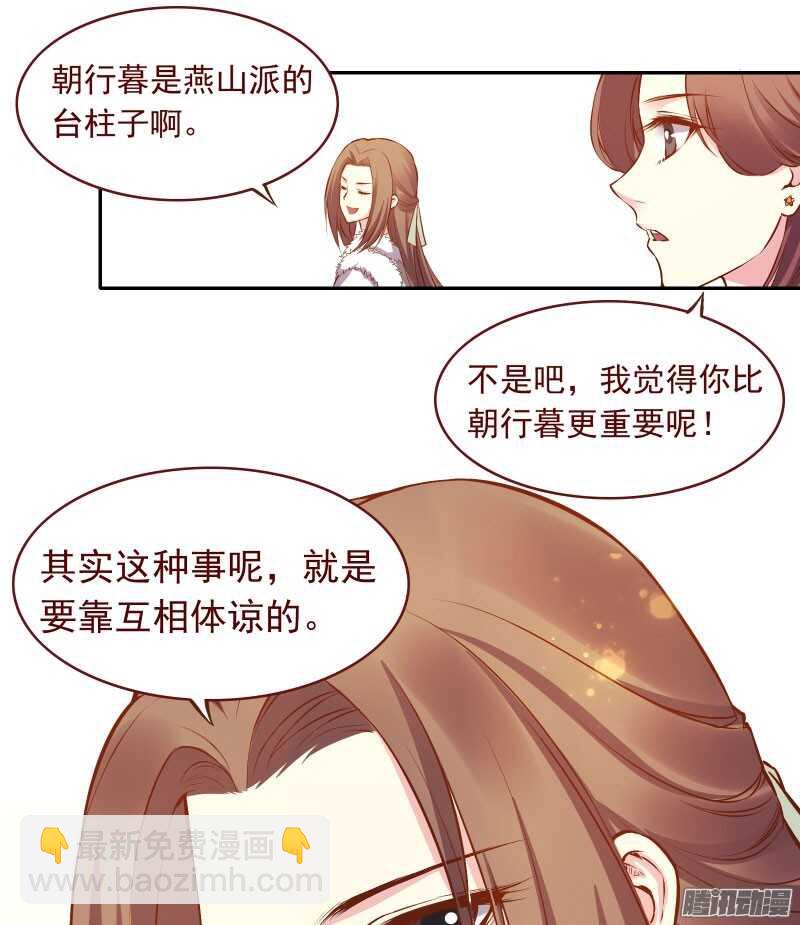 第123话 我男朋友难道喜欢男人？-第119话