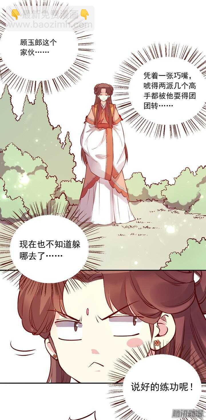 第133话 我愿散尽功力救他！-第129话