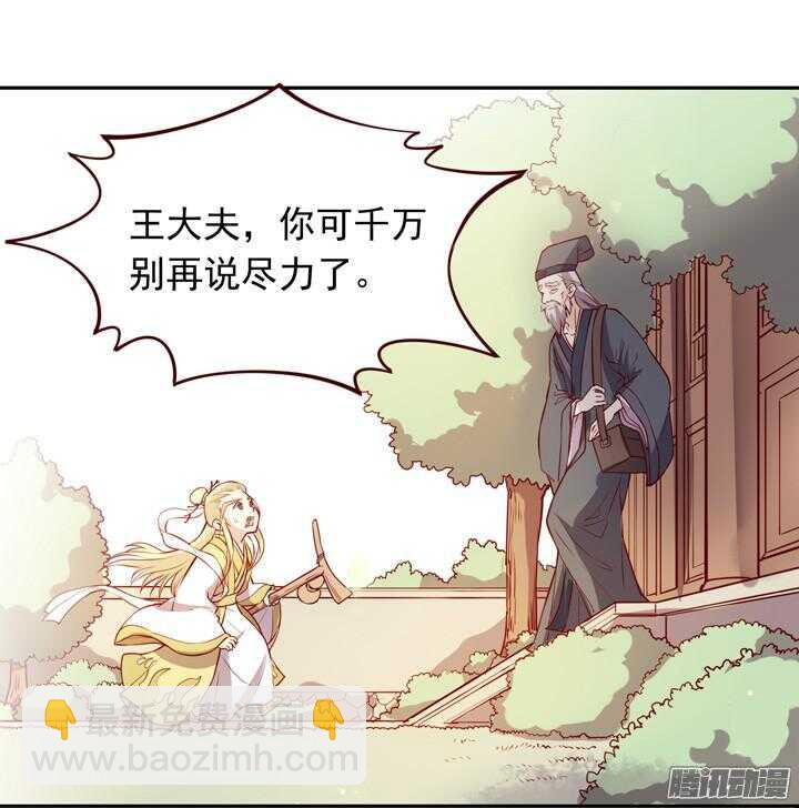 第137话 谁敢欺负我男人！-第133话