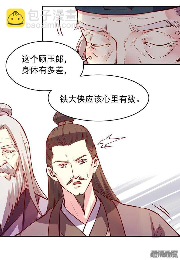 第137话 谁敢欺负我男人！-第133话