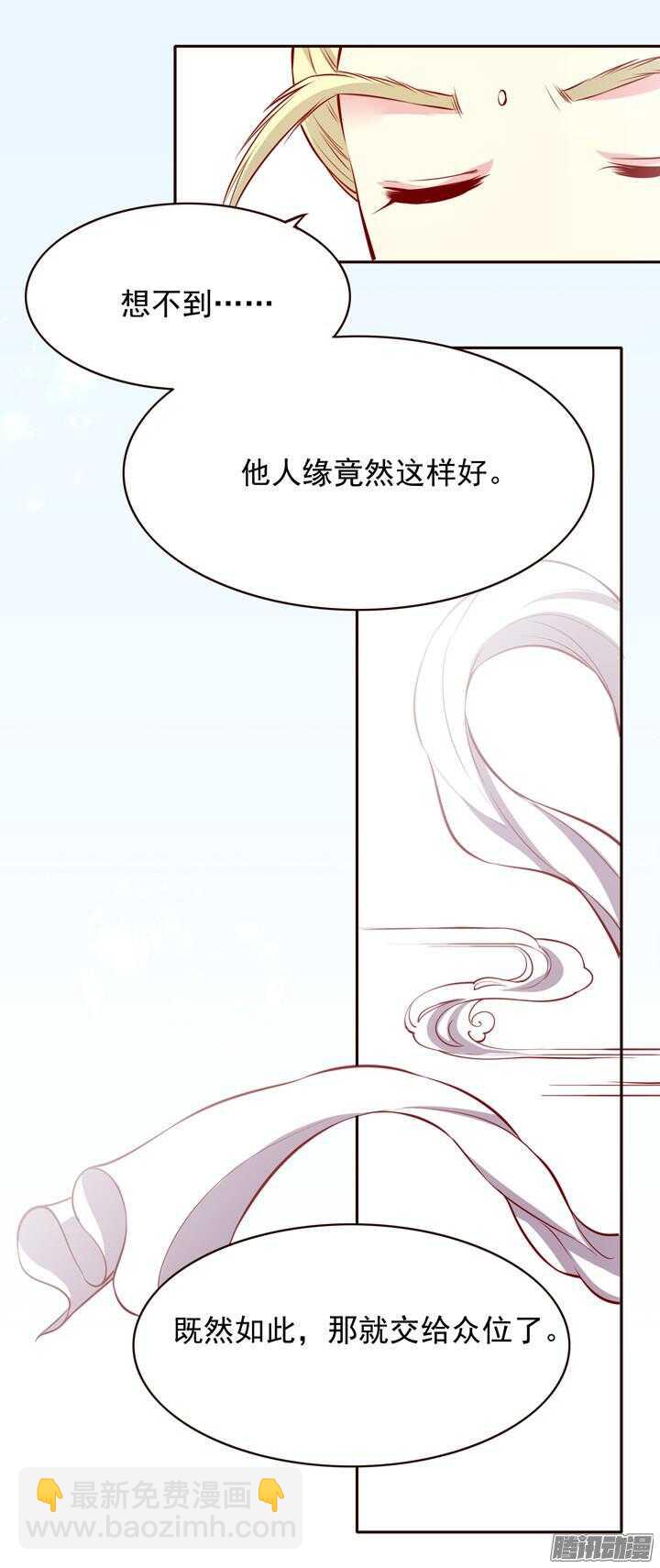 第137话 谁敢欺负我男人！-第133话