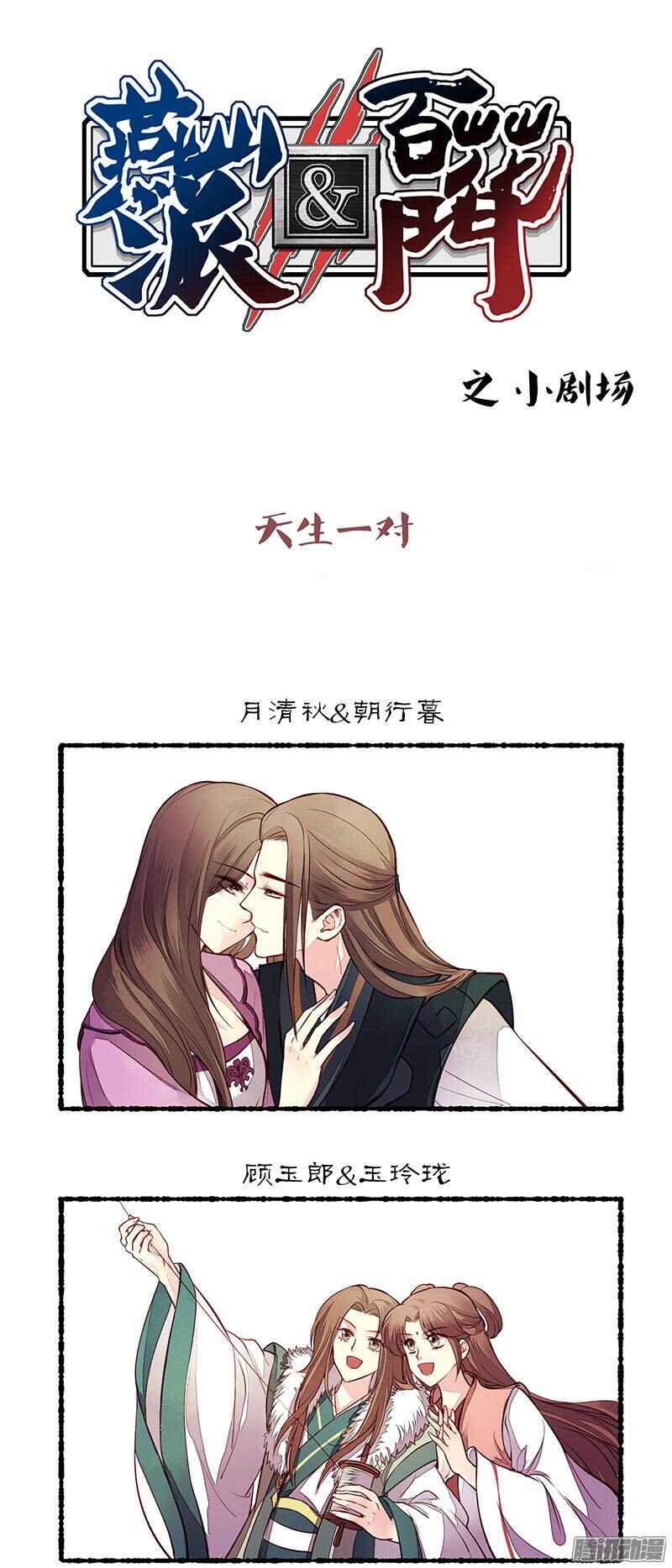 小剧场-第139话