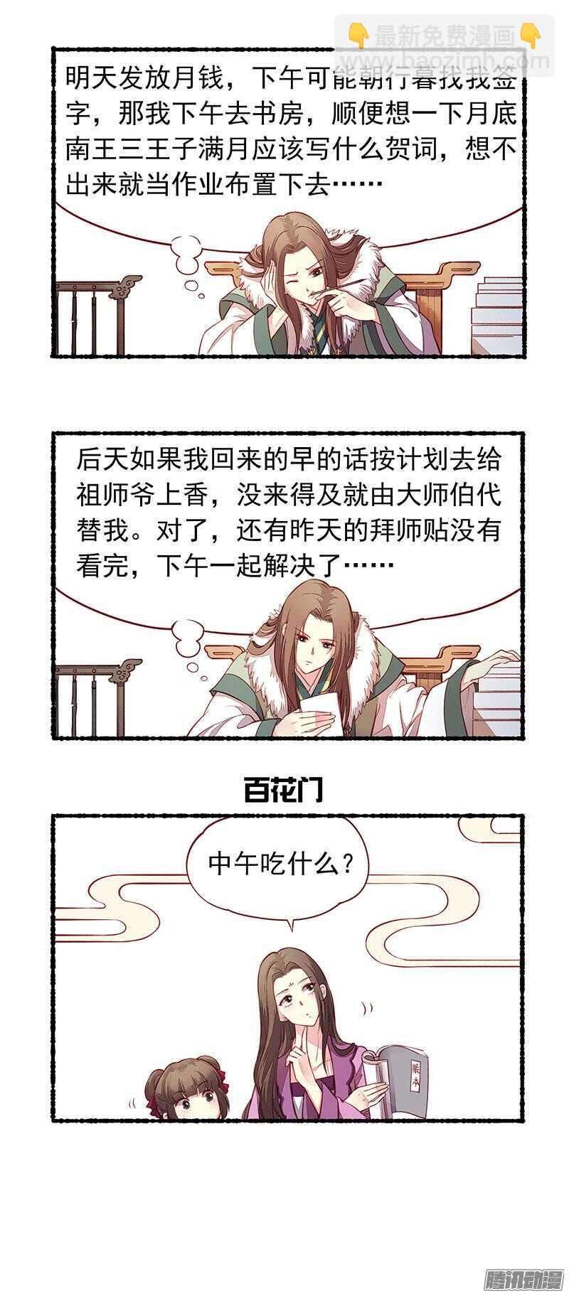 小剧场-第139话