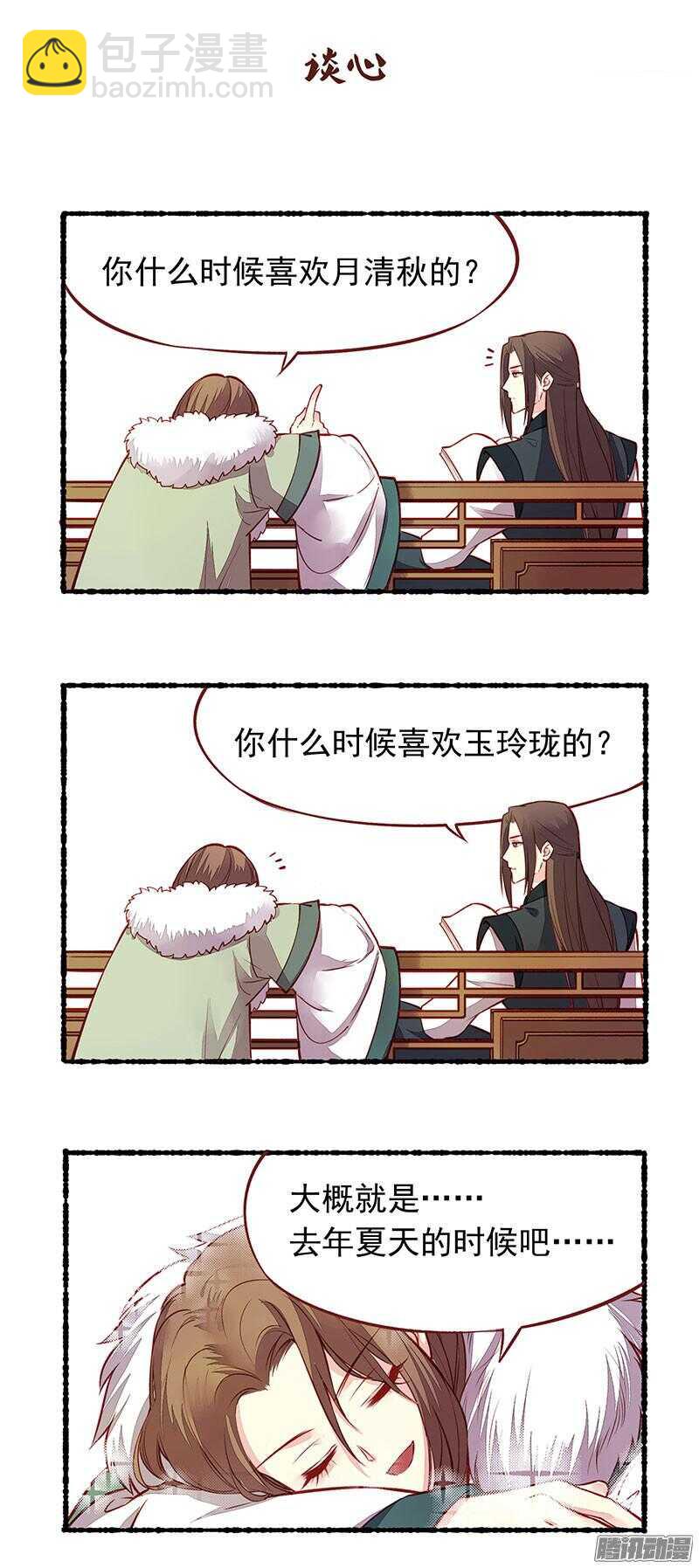 小剧场-第139话