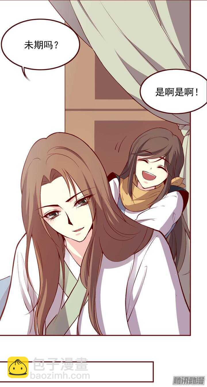 第144话 和我回燕山派吧-第141话