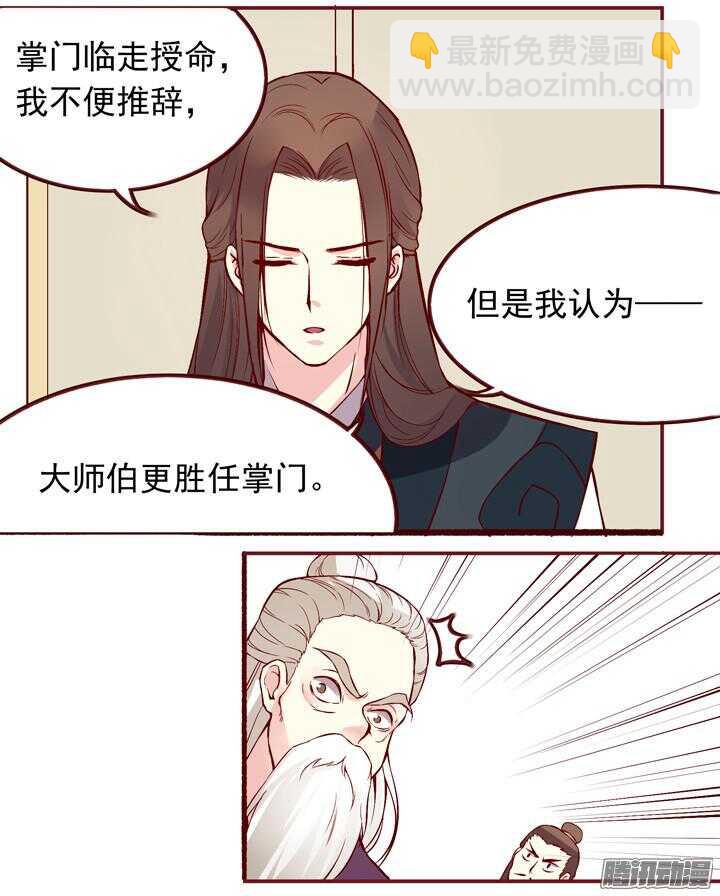 第144话 和我回燕山派吧-第141话