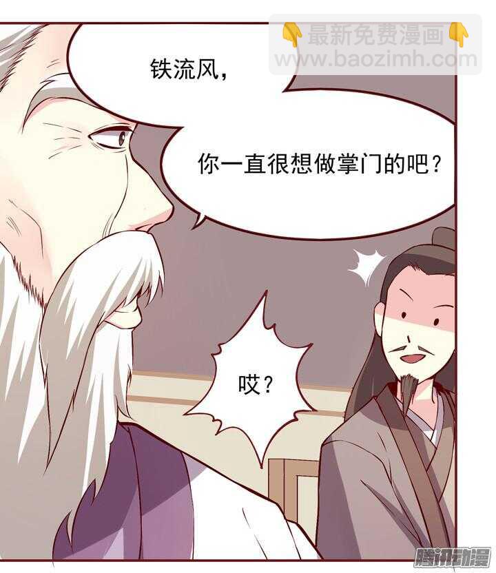 第144话 和我回燕山派吧-第141话