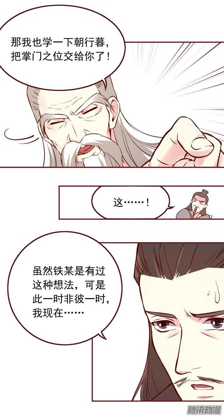 第144话 和我回燕山派吧-第141话