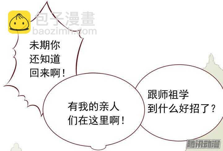 第144话 和我回燕山派吧-第141话