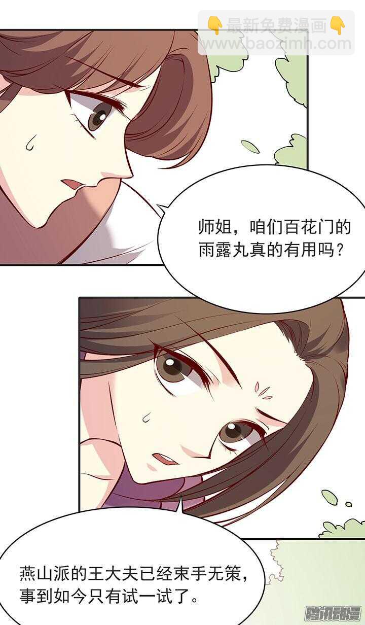 第185话 寻药-第185话