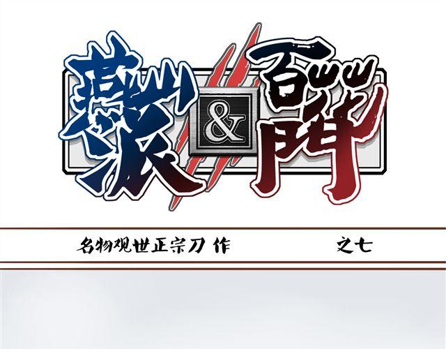 第7话 派谁去燕山派？！-第3话