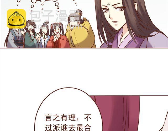 第7话 派谁去燕山派？！-第3话