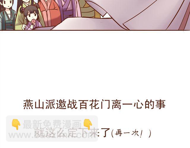第7话 派谁去燕山派？！-第3话
