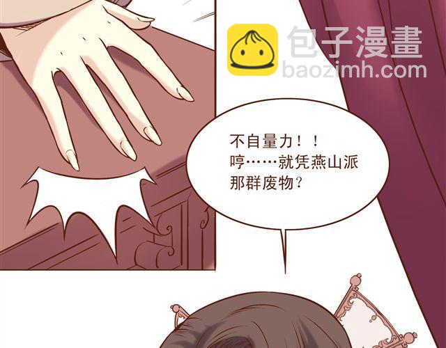 第7话 派谁去燕山派？！-第3话
