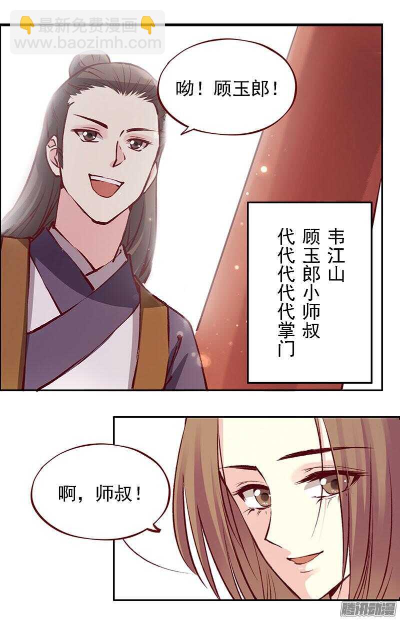 第206话 幻花神功-第209话