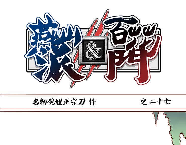 第27话 百花门血洗燕山派？-第23话