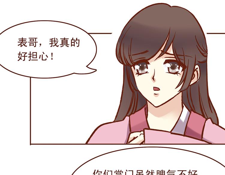 第27话 百花门血洗燕山派？-第23话