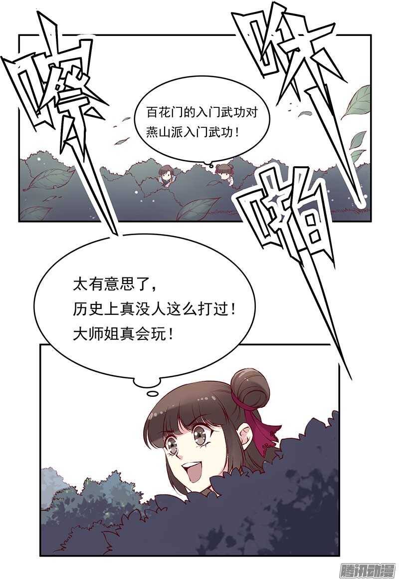 第224话 寻玉-第229话