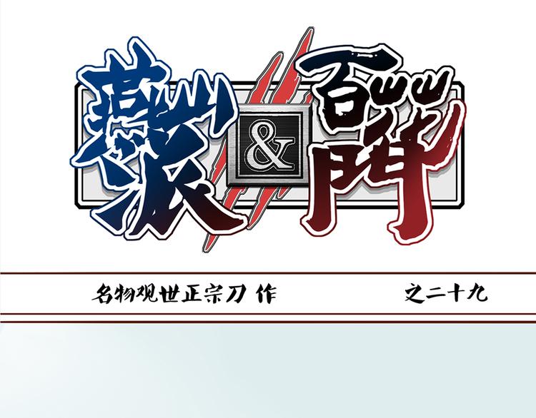 第29话 和睦相处是假象？-第25话