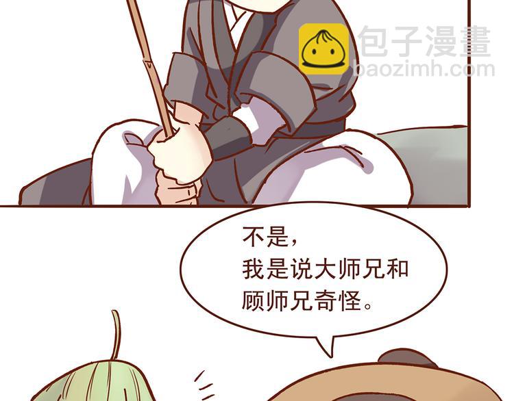 第29话 和睦相处是假象？-第25话