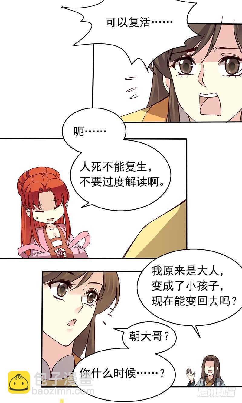 第244话 好吃，真香~-第249话