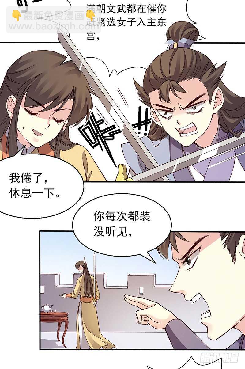 第246话 我的私事你们也要催-第251话
