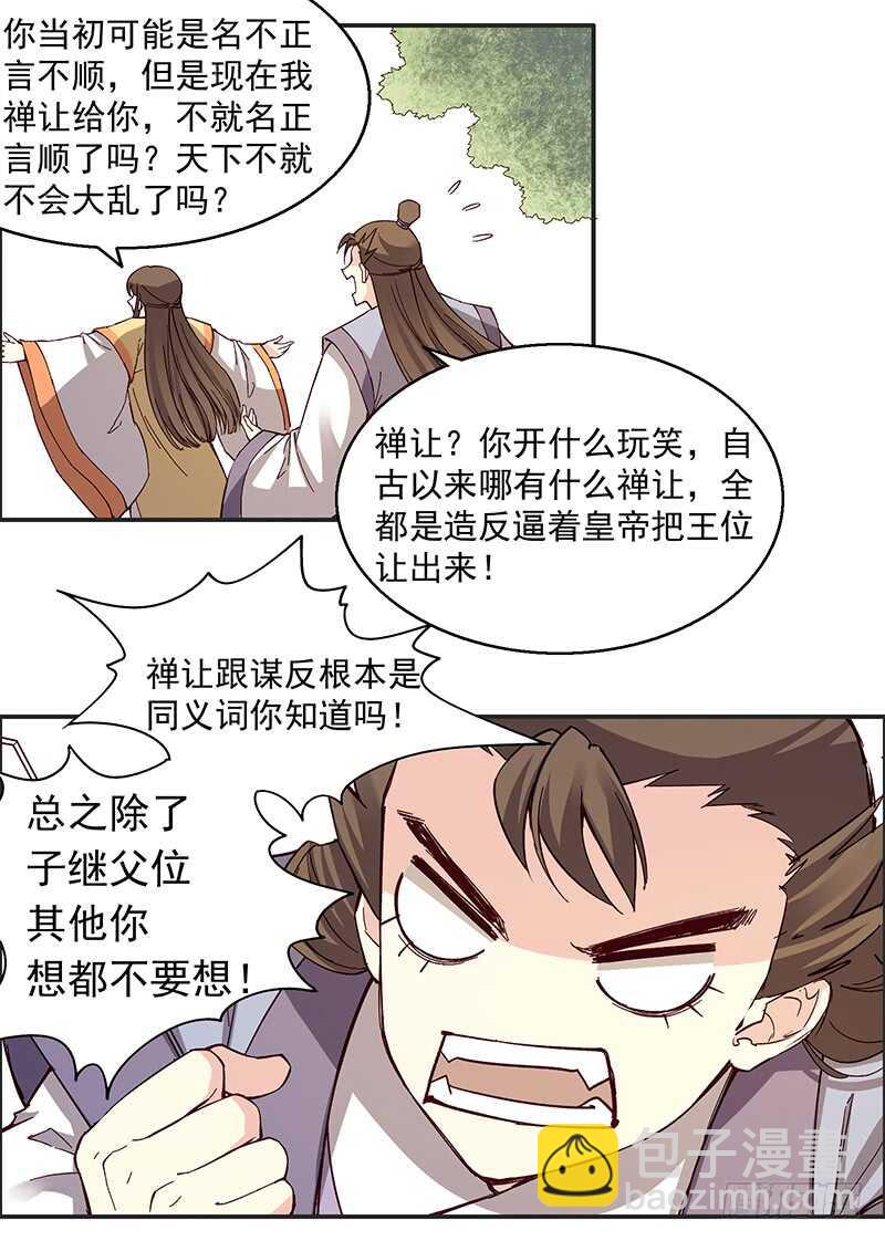 第248话 以后我就陪着你好么-第253话