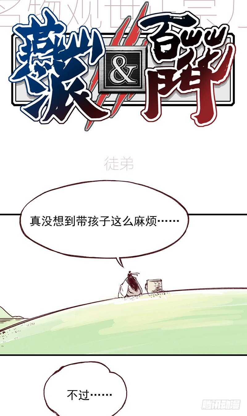 番外2：孩子们多可爱呀-第257话