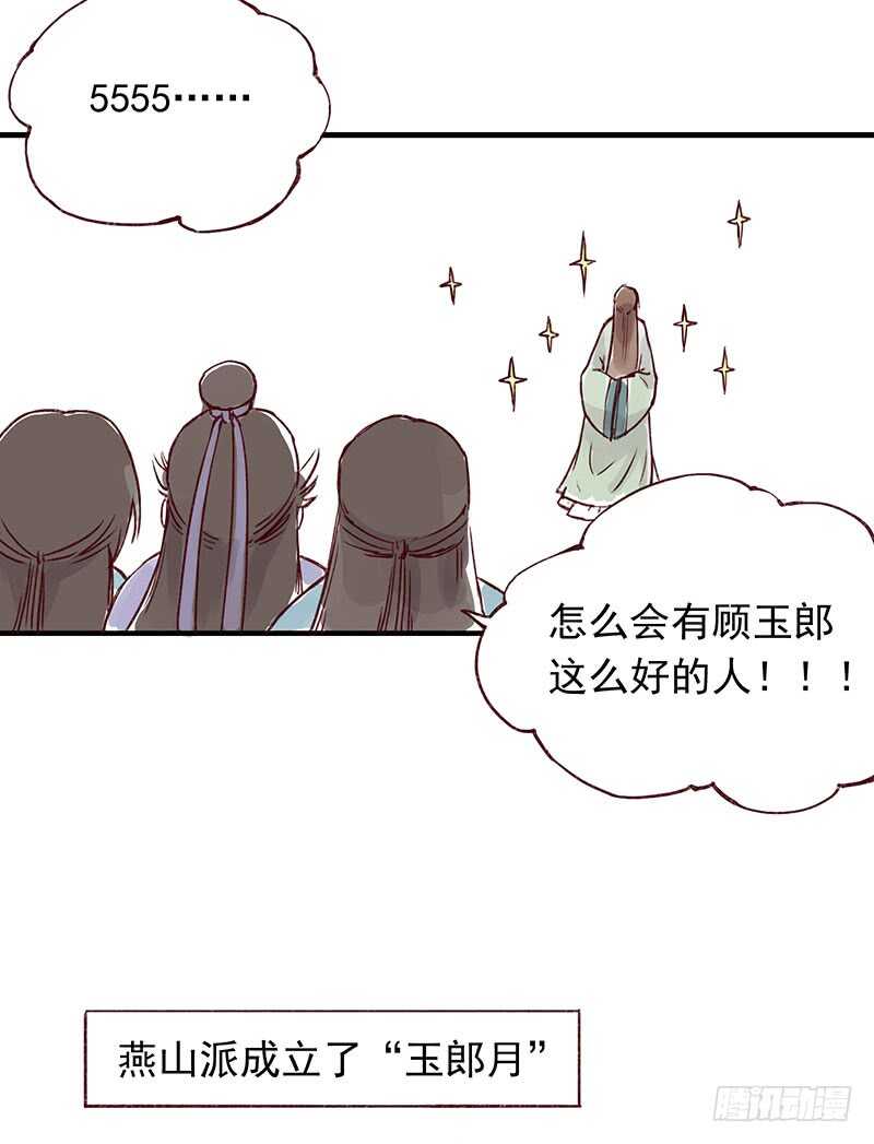 番外4：吃了我的给我吐出来-第259话