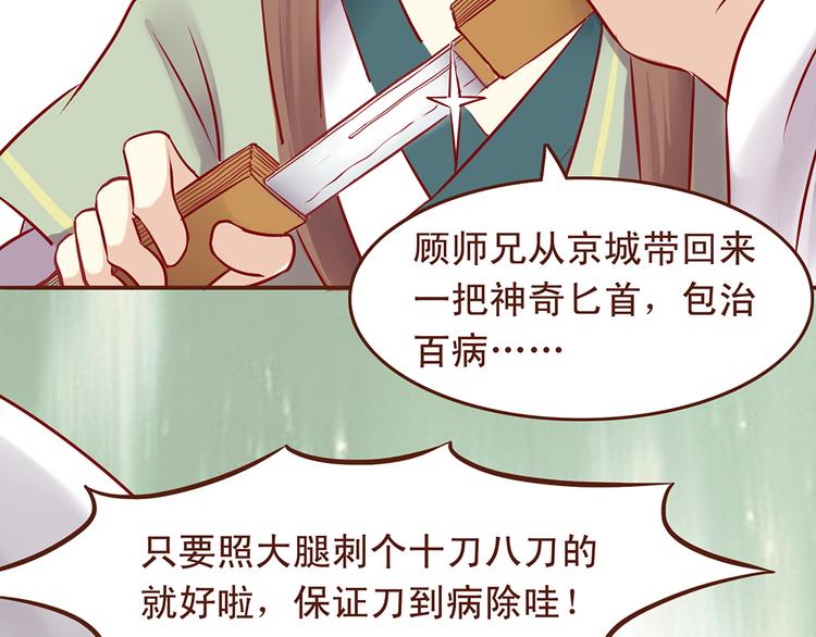 第31话 药到病除的好办法！-第27话