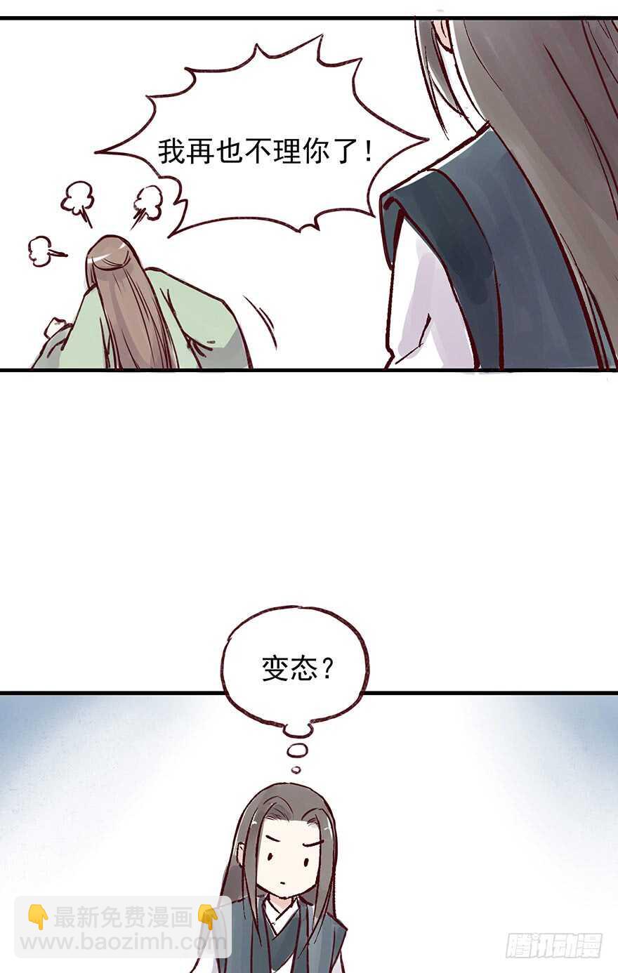 番外6：你这个变态-第261话