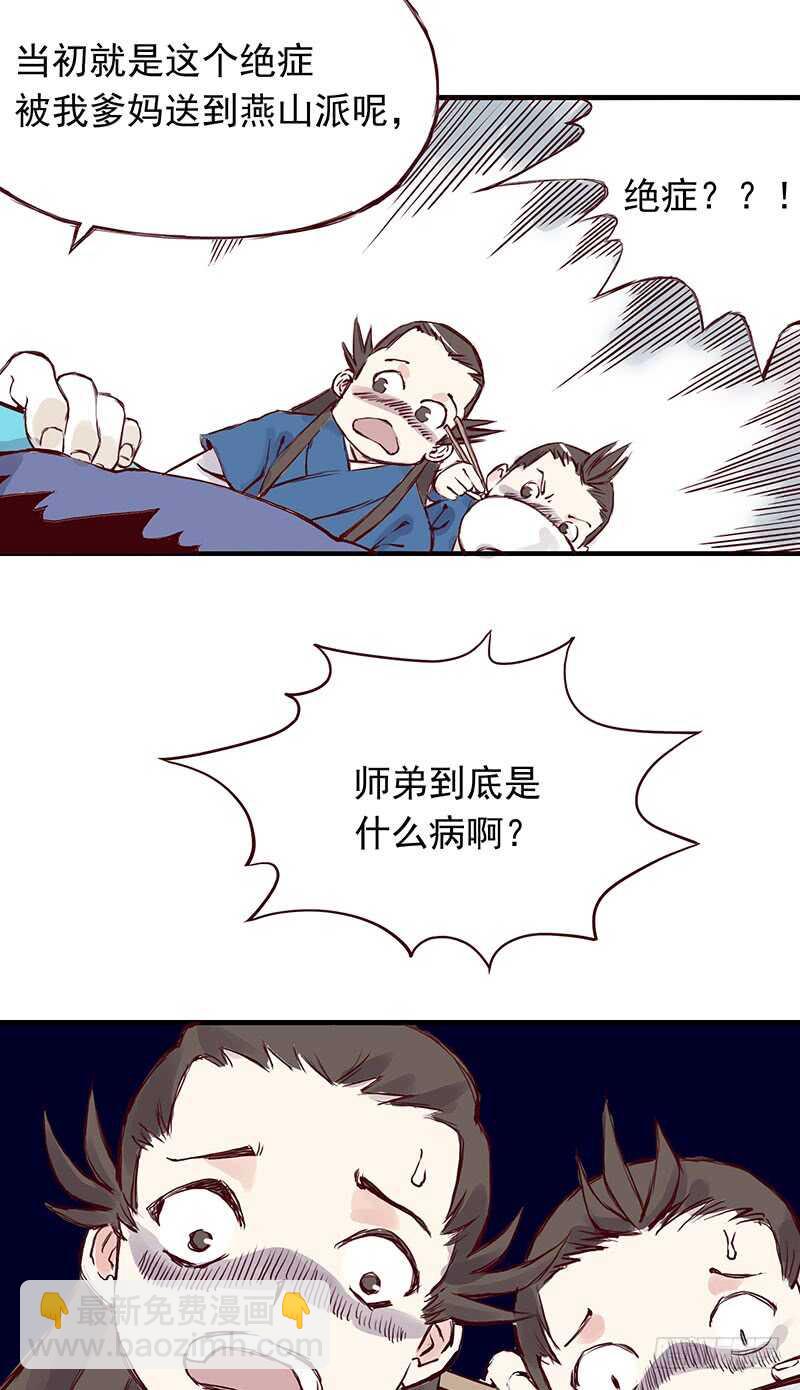 番外8：未成年-第263话