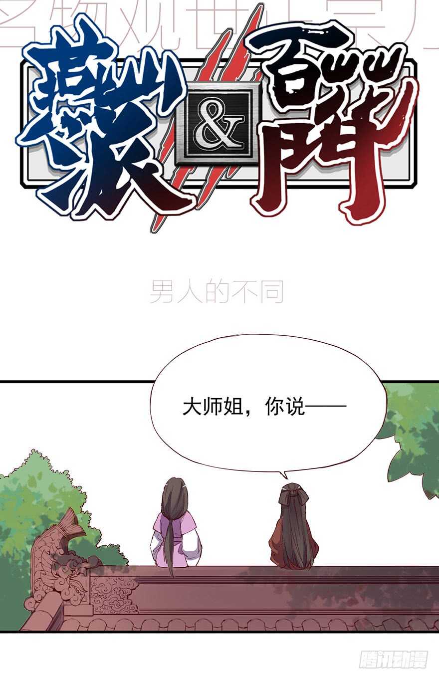 番外12： 男人的不同-第267话