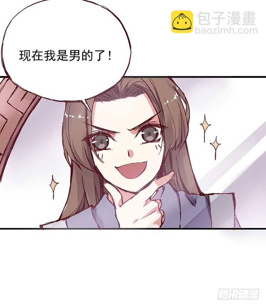 番外12： 男人的不同-第267话