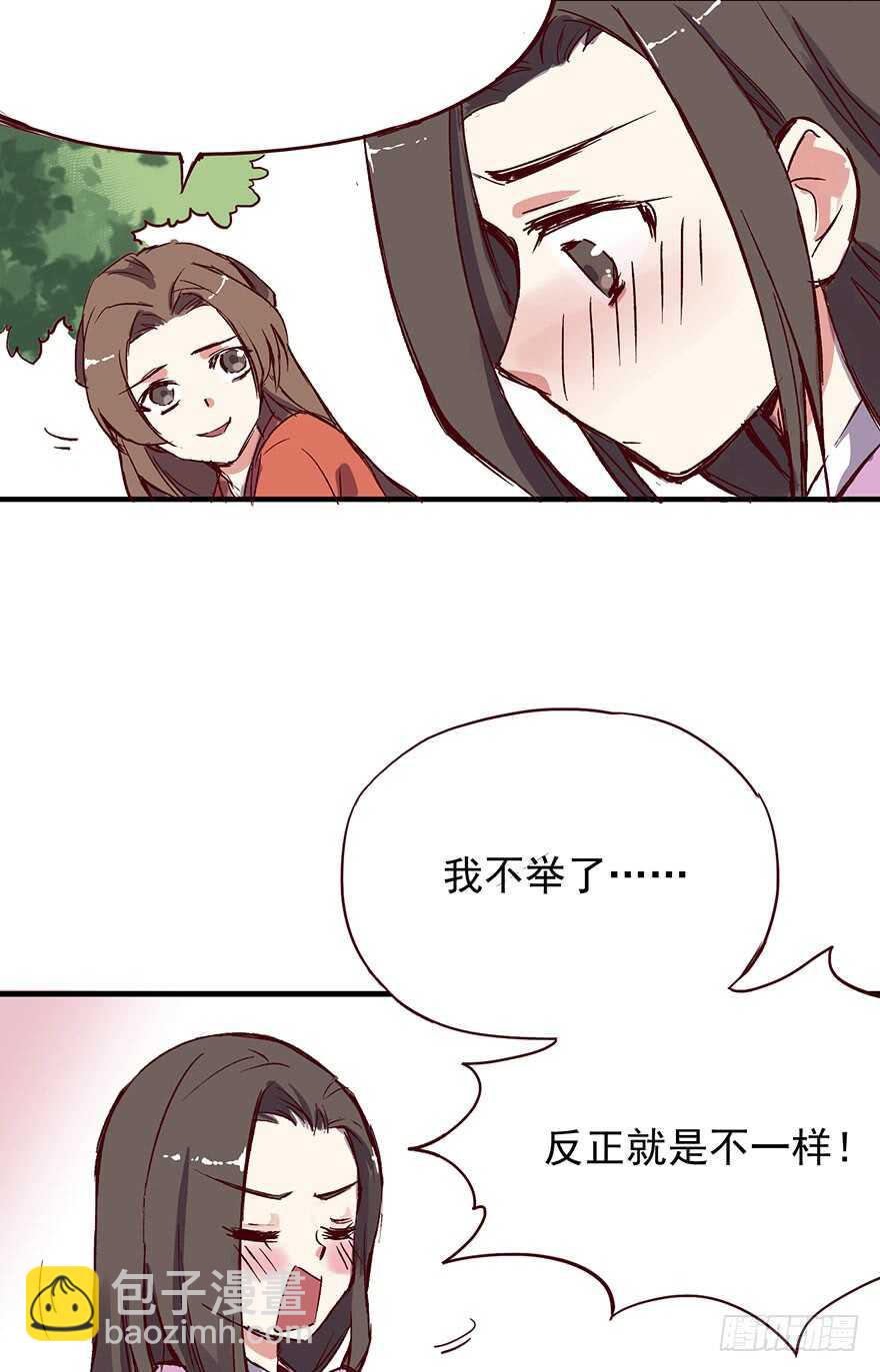 番外12： 男人的不同-第267话