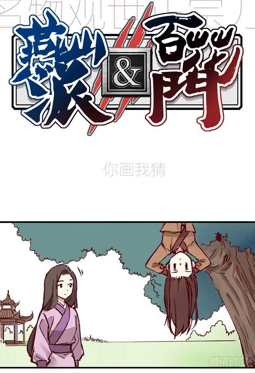 番外16：你画我猜-第271话