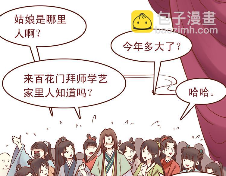 第33话 顾师兄被当成女人！-第29话