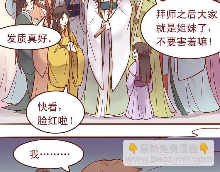 第33话 顾师兄被当成女人！-第29话