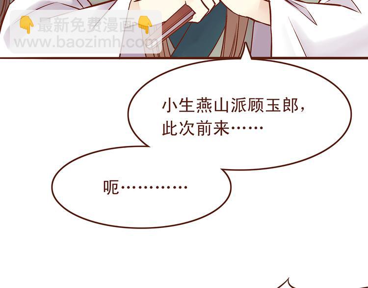第33话 顾师兄被当成女人！-第29话