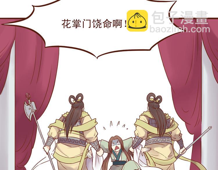 第33话 顾师兄被当成女人！-第29话