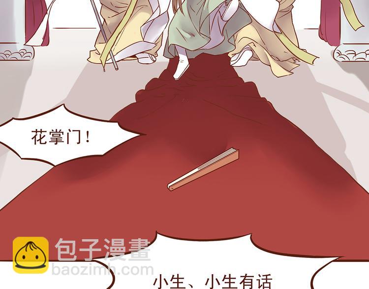 第33话 顾师兄被当成女人！-第29话