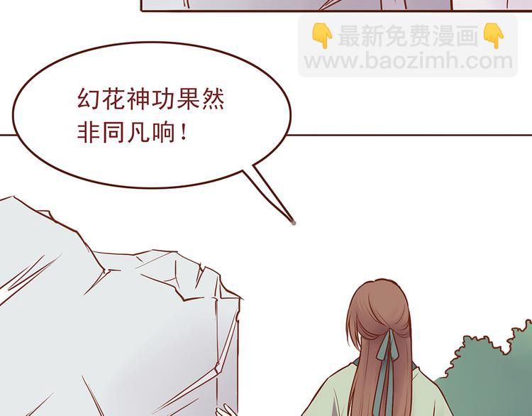 第33话 顾师兄被当成女人！-第29话