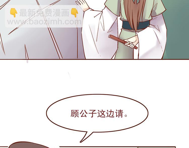第33话 顾师兄被当成女人！-第29话