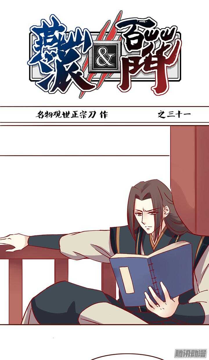 第35话 袖手旁观？-第31话