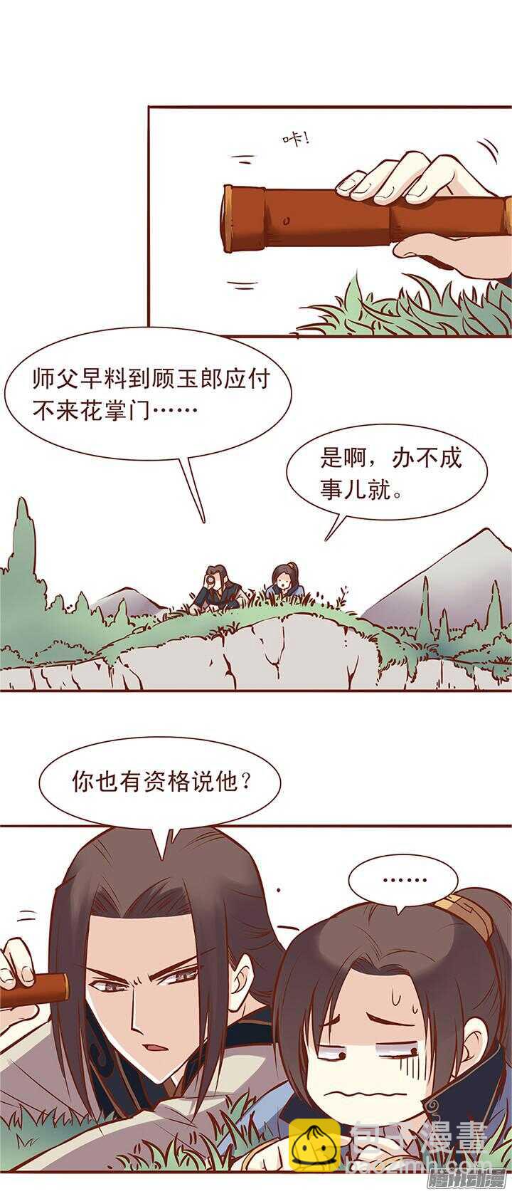 第39话 让人心跳的对视！-第35话