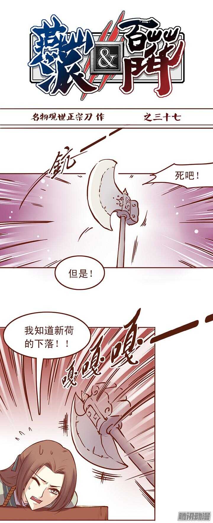 第41话 朝暮行是我的！-第37话