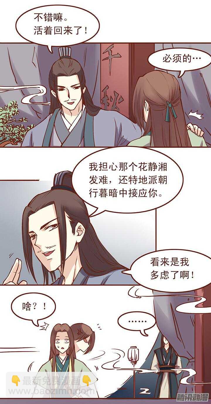 第41话 朝暮行是我的！-第37话