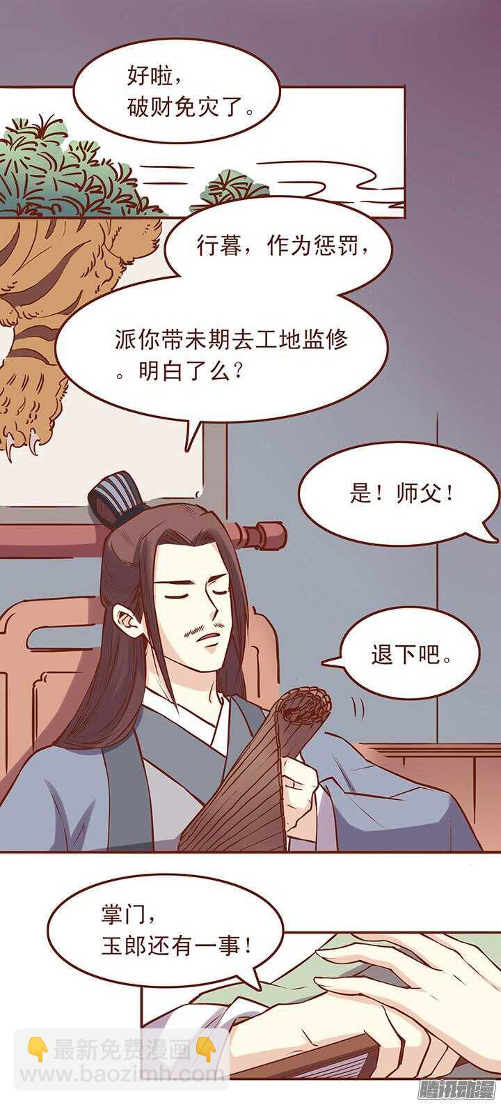 第41话 朝暮行是我的！-第37话