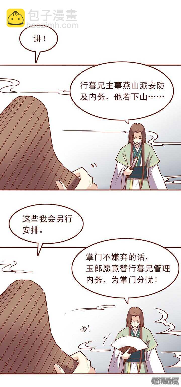 第41话 朝暮行是我的！-第37话